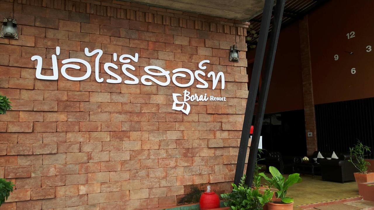 Borai Resort Bo Rai エクステリア 写真
